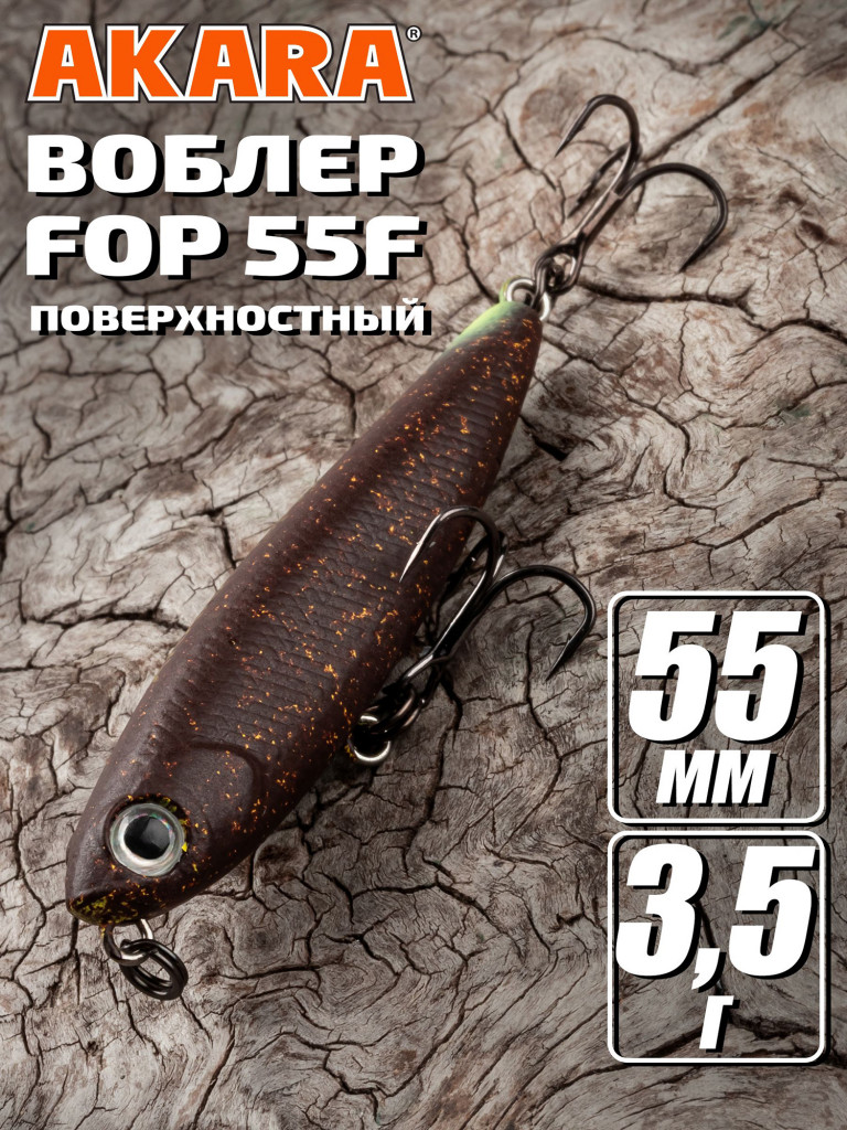 Воблер Akara Fop 55F 3,5 гр.A221