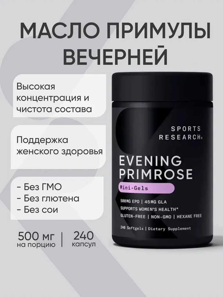 Масло примулы вечерней Sports Research, 240 капсул