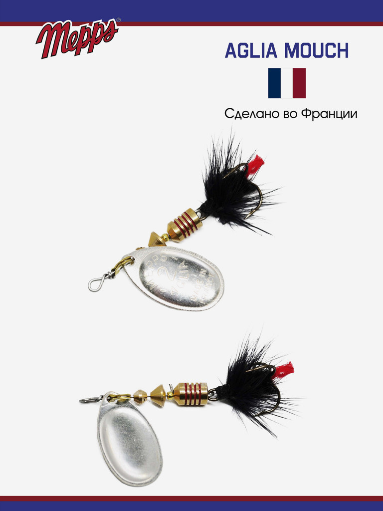 Блесна вращающаяся для рыбалки Mepps AGLIA MOUCH на щуку, окуня