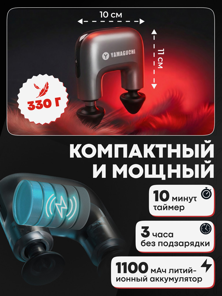 Перкуссионный массажер для тела Yamaguchi Massage Double Gun Mini