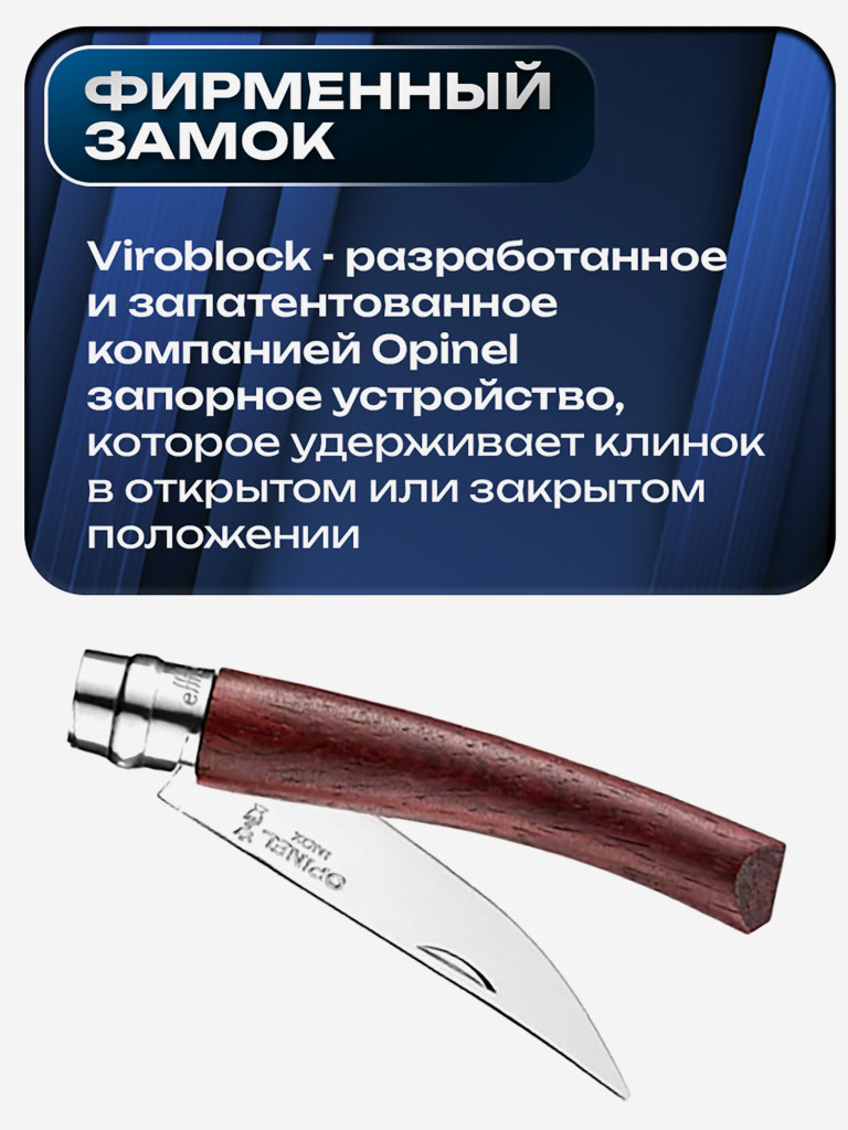 Нож складной для рыбалки и охоты Opinel Slim Padouk Effile 08