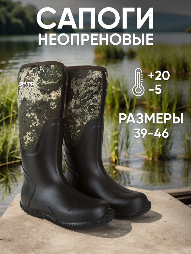 Сапоги SWAMP Dingo