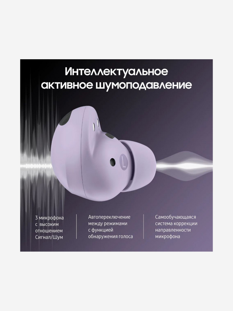 Наушники Samsung Galaxy Buds2 Pro лавандовый