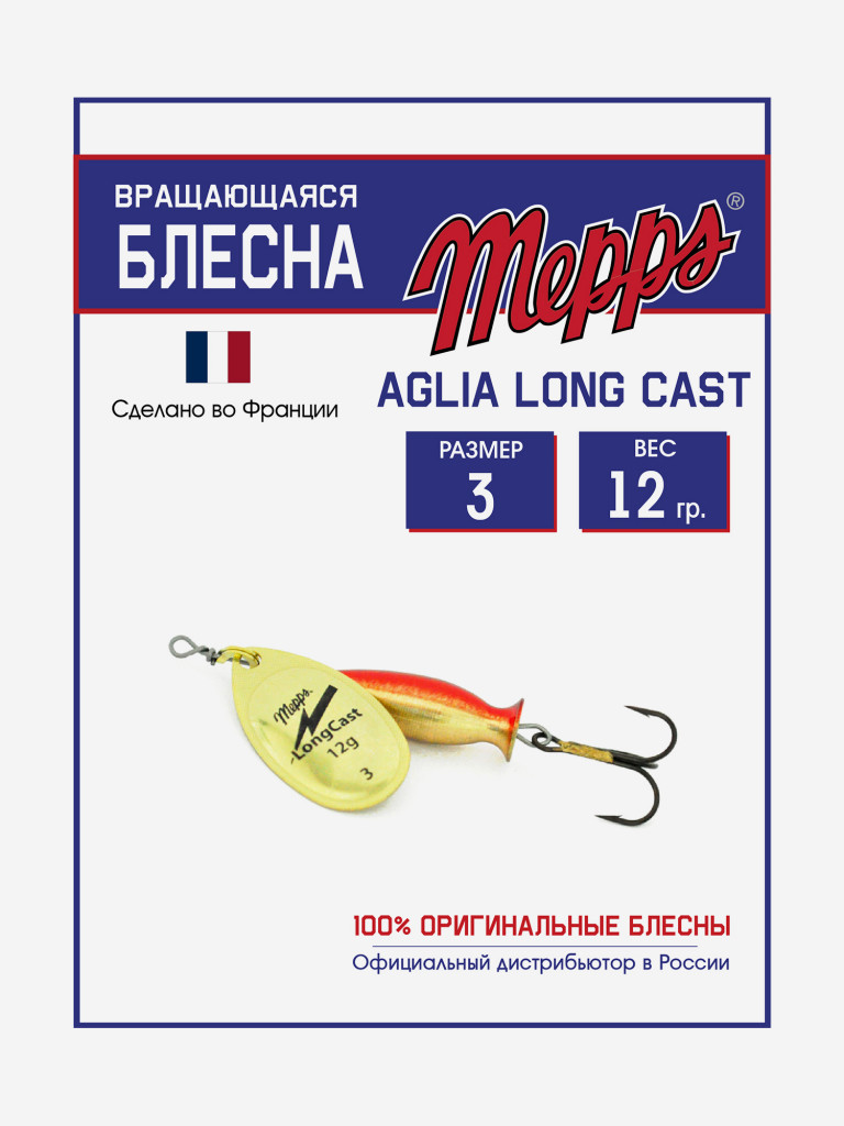 Блесна Mepps AGLIA LongCast OR №3