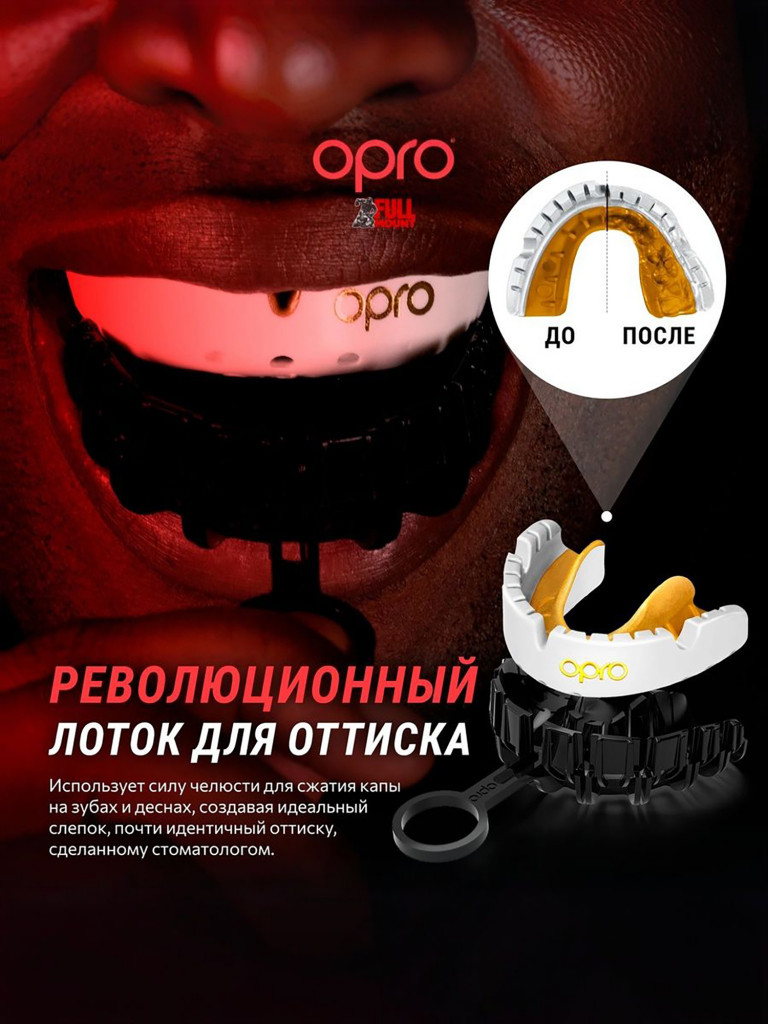 Боксерская капа для брекетов взрослая, спортивная, защитная для зубов OPRO Self-Fit Gold Braces - Clear