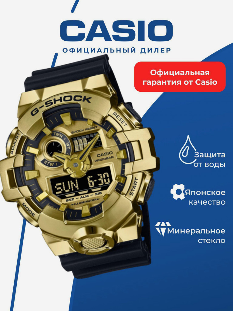 Спортивные часы CASIO G-SHOCK GM-700G-9A