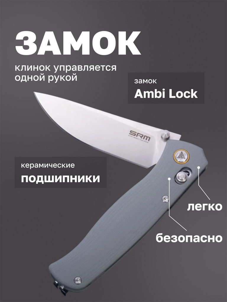 Нож складной SRM Medal 255L-GK2