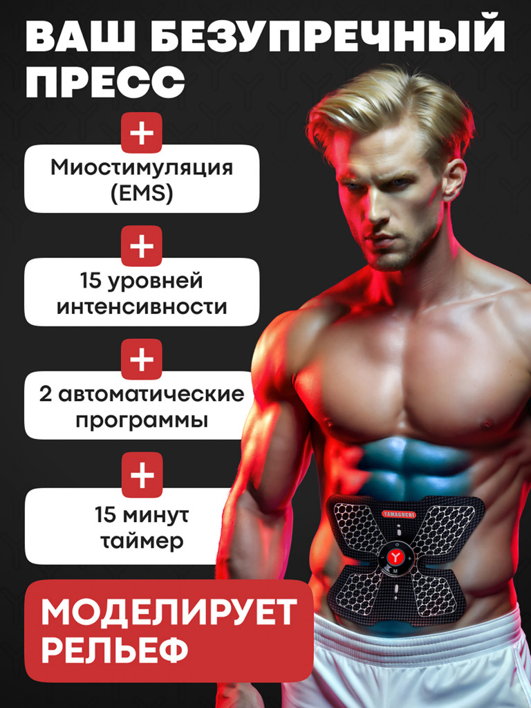 Миостимулятор для пресса Yamaguchi ABS Trainer MIO