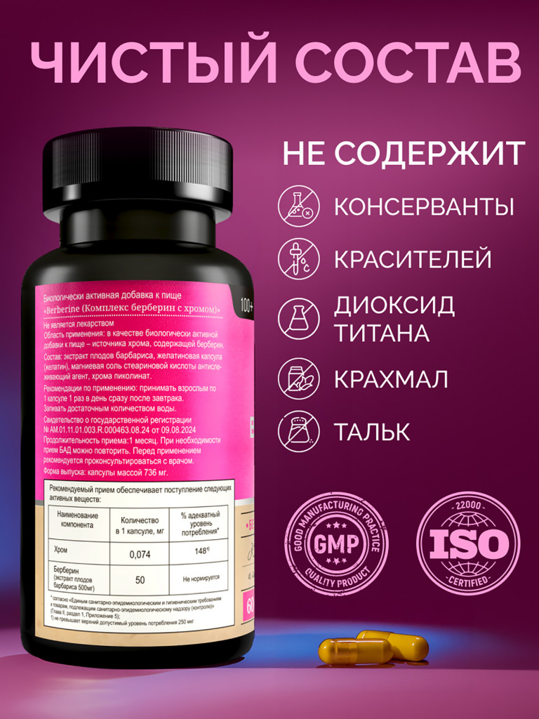 Комплекс берберин с хромом MedCraft, 60 капс.