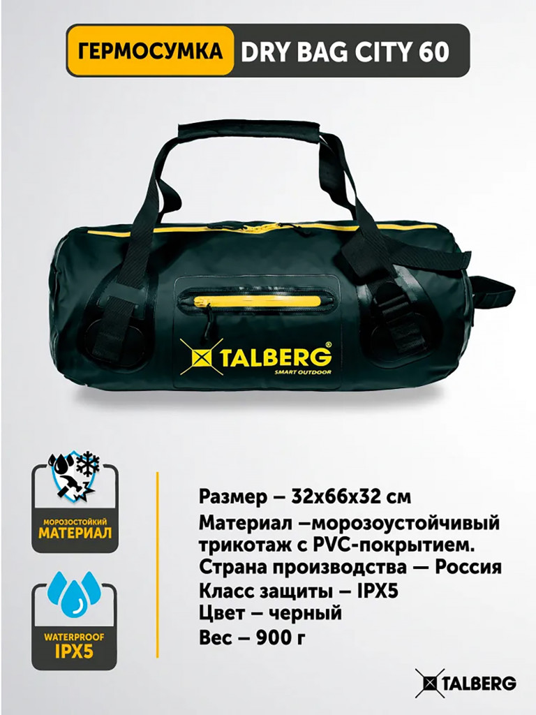 Гермосумка Talberg DRY BAG CITY 60 л, черный