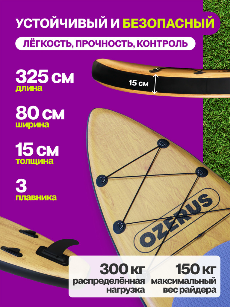 Сапборд надувной двухслойный OZERUS серия ONE 10.6