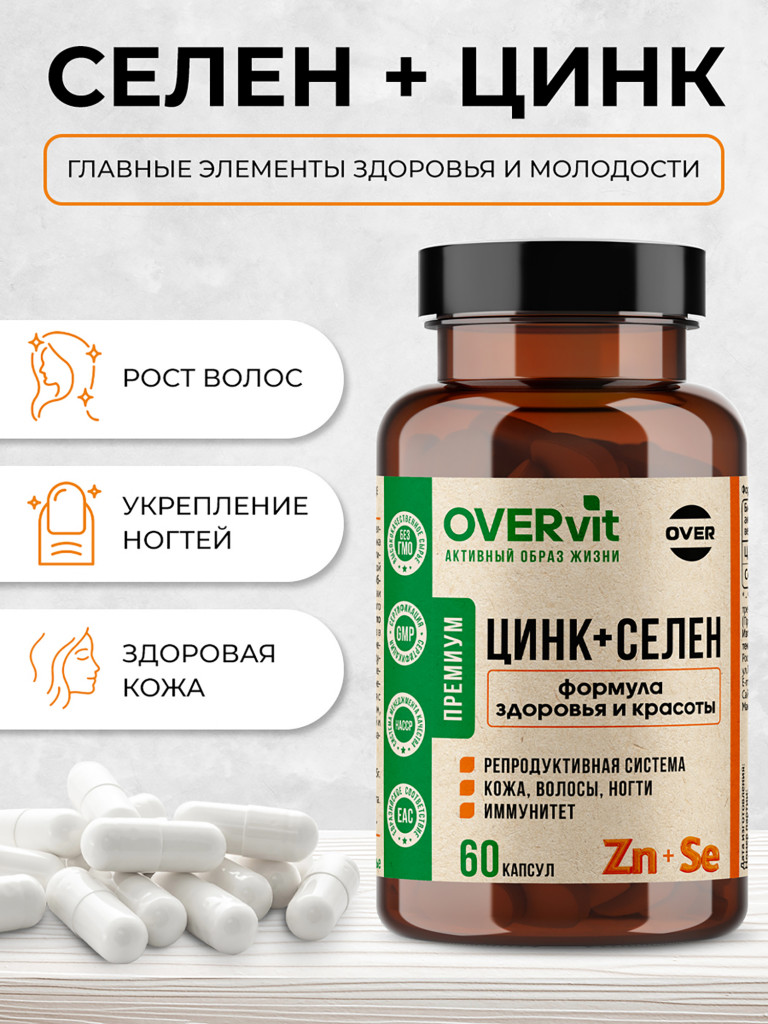 СЕЛЕН+ЦИНК, OVER,60 капсул
