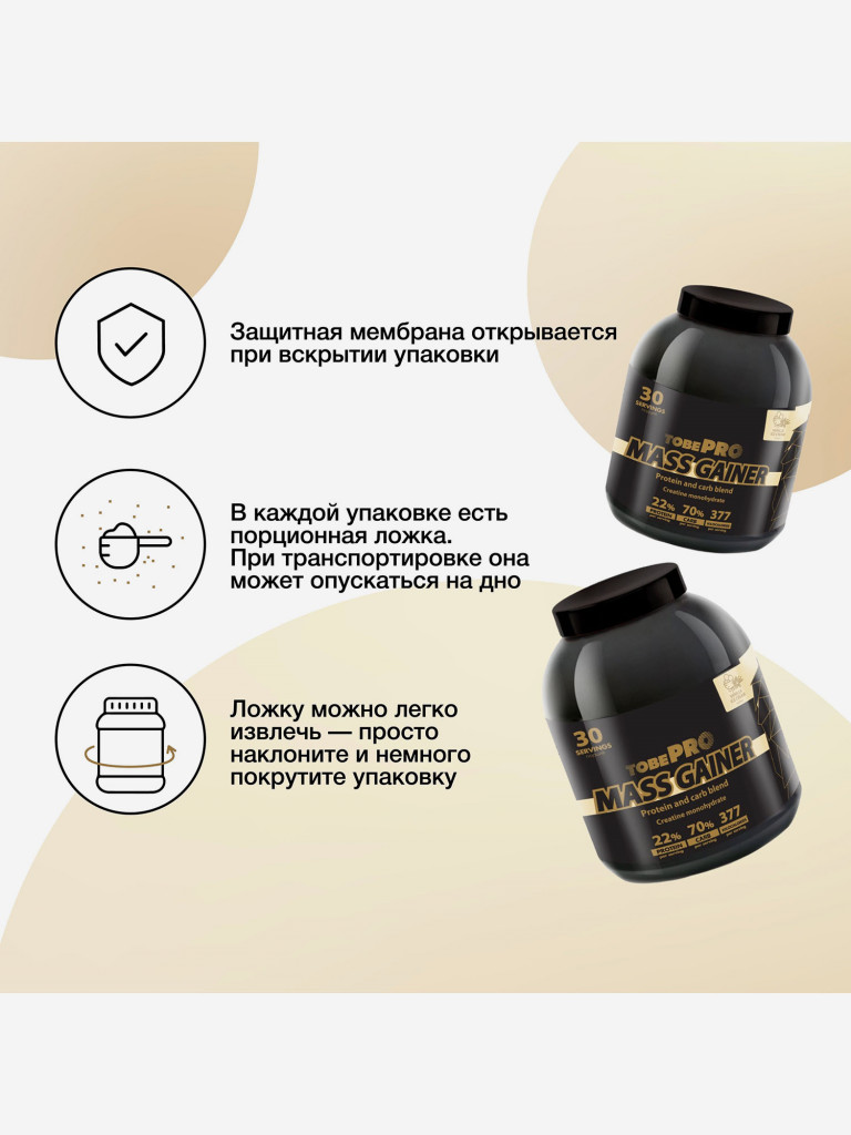 Гейнер TobePRO MASS GAINER для набора массы Ванильное мороженое, 3кг/30 порций