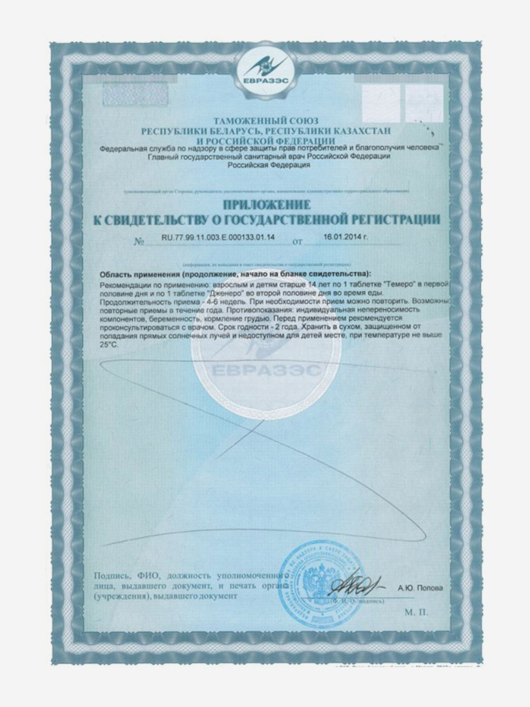 Поддержка нервной системы и головного мозга - Темеро Дженеро