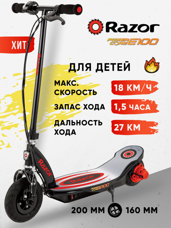 ЭлектроСамокат Razor Power Core E100 Aluminium Deck - Красный