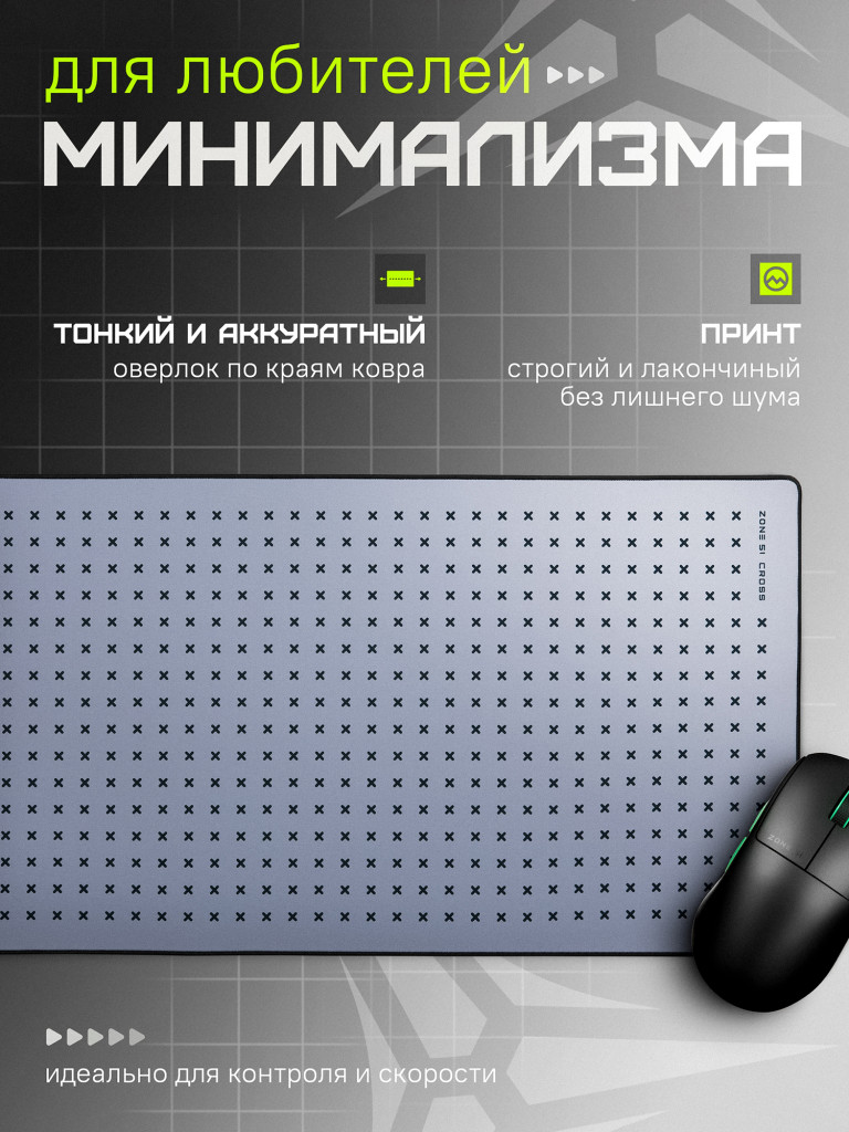 Коврик для мыши ZONE 51 CROSS Grey