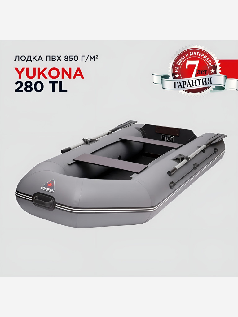 Лодка ПВХ надувная под мотор Yukona 280 TL двухместная для рыбалки, серая