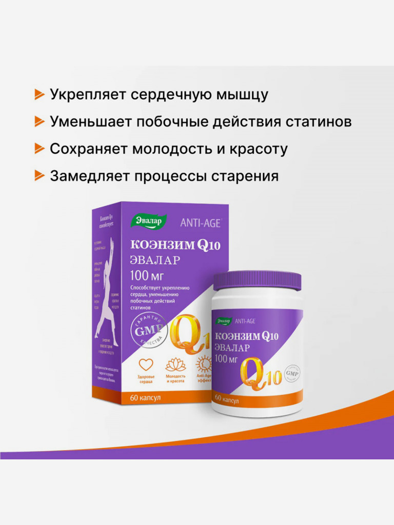 Коэнзим Q10 Эвалар 60 капсул
