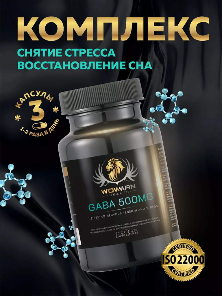 Аминокислота GABA 500 мг 90 капсул WowMan WMGABA090
