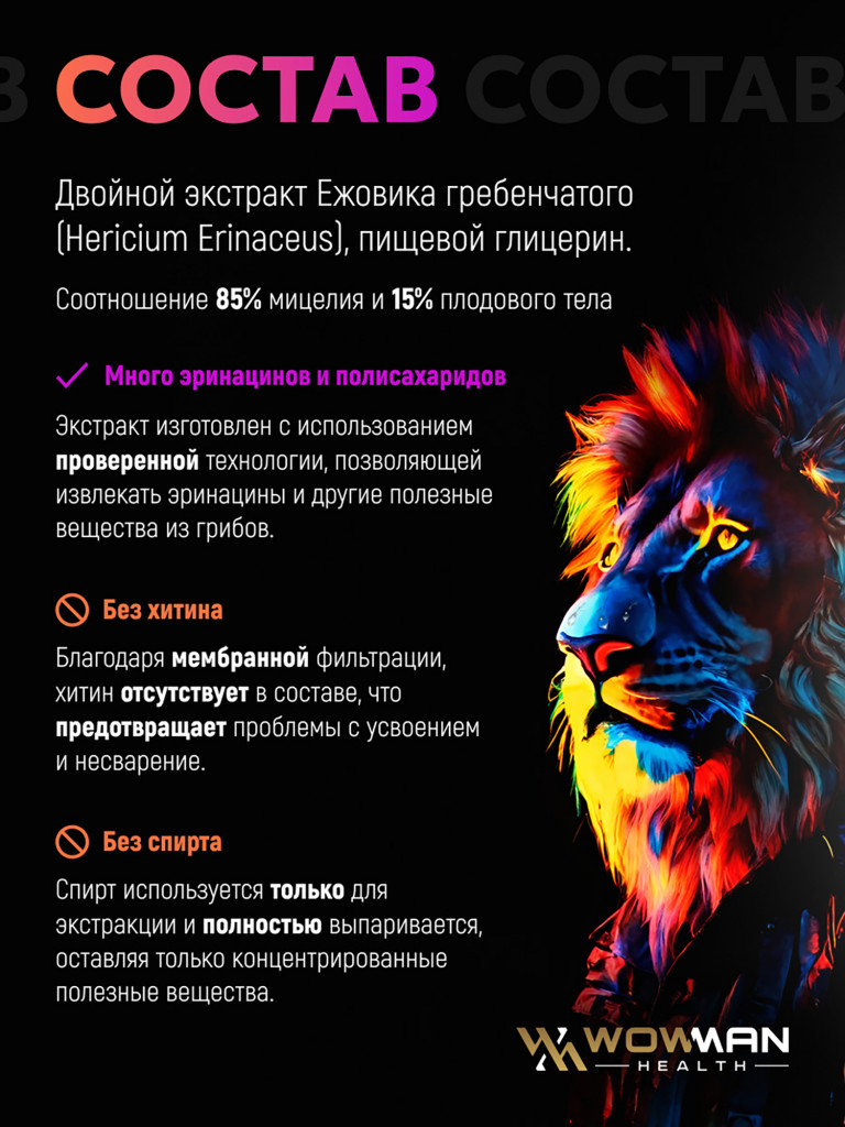 Ежовик гребенчатый WowMan WMICO008, 30 мл