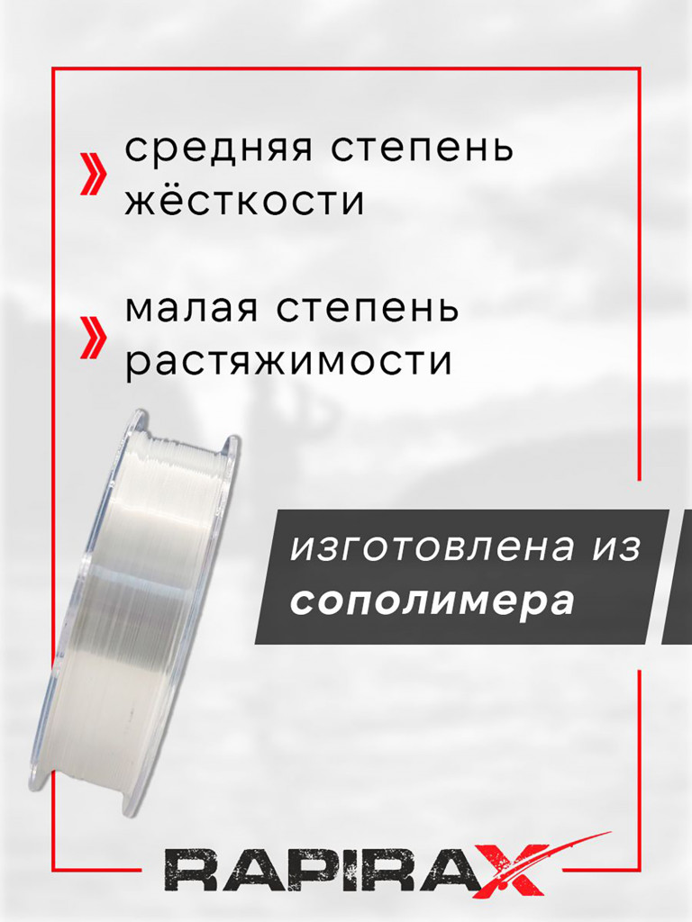 Леска рыболовная RapiraX Advance 0.165мм 2.6кг 100м