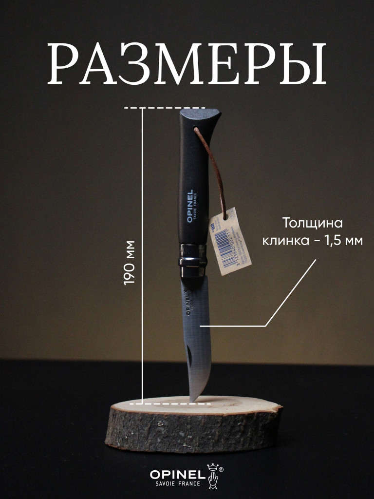 Нож Opinel №8 Trekking, 002211
