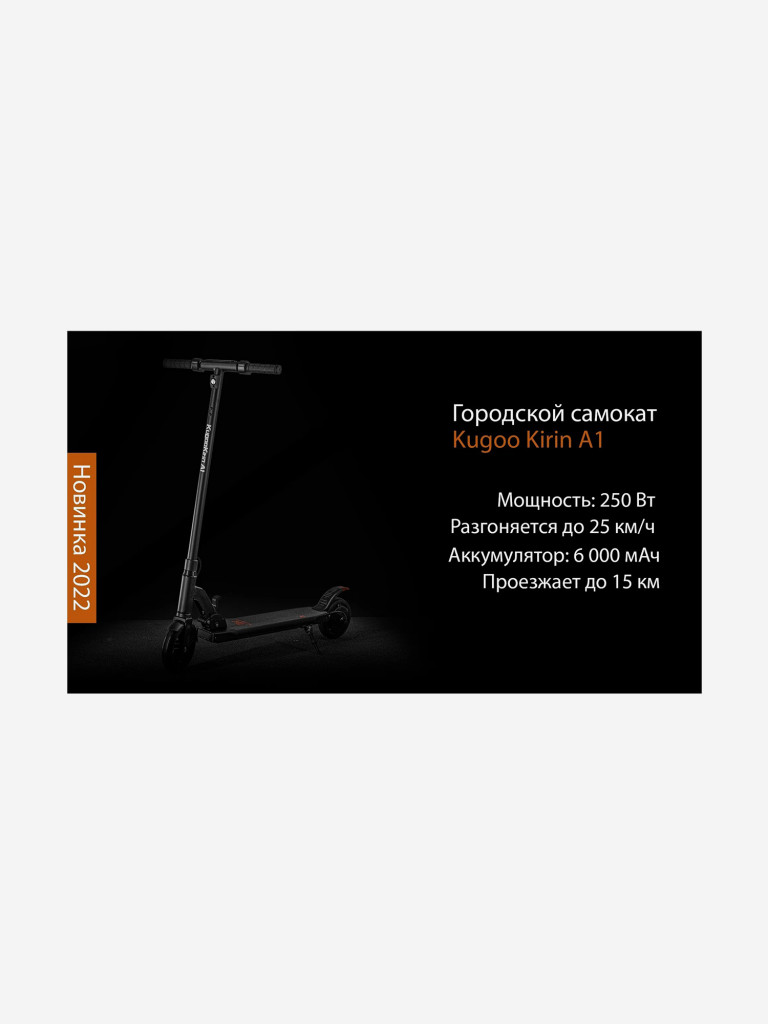 Электросамокат KUGOO A1