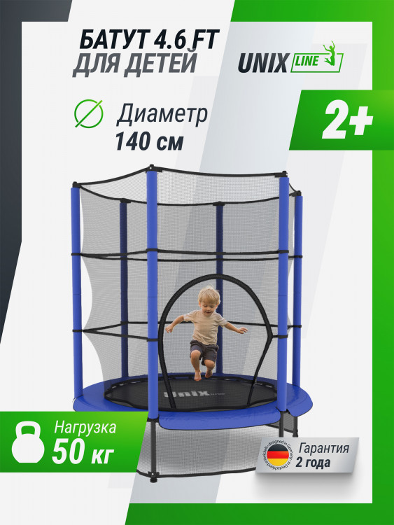 Батут каркасный для детей UNIX Line Kids 4,6 ft, общий диаметр 140 см, до 50 кг