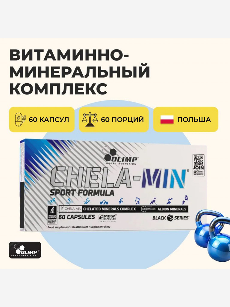 Комплекс витаминов Olimp Sport Nutrition, Chela-min Sport Formula, 60 капсул