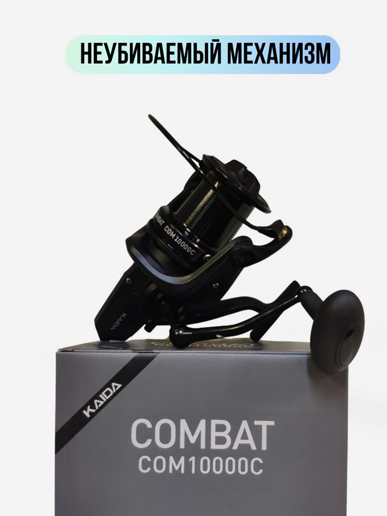 Катушка карповая с передним фрикционом Kaida COMBAT 10000 (9+1) подшипник