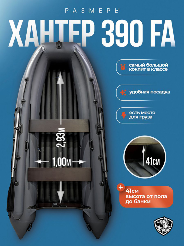 Лодка пвх под мотор Хантер 390 FA серый