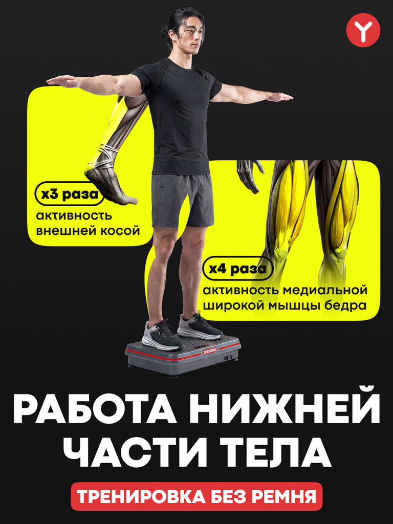 Виброплатформа Yamaguchi Vibroplate Shape Up