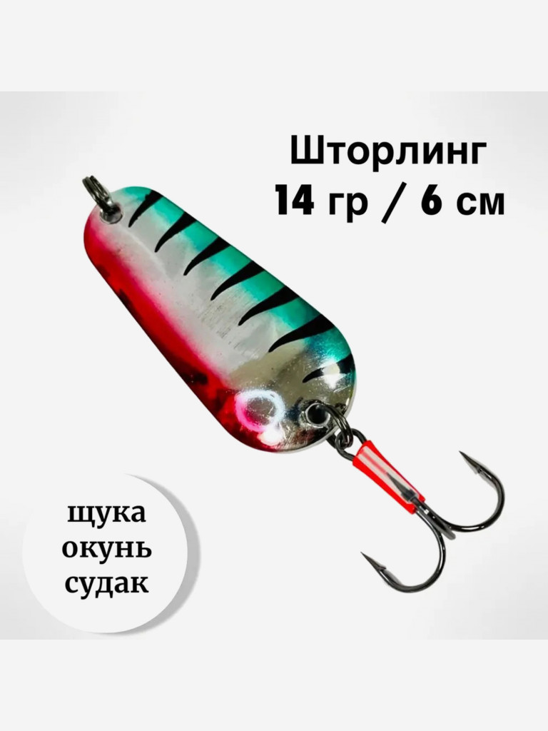 Блесна на щуку набор 5 шт / блесна колебалка для рыбалки, шторлинг