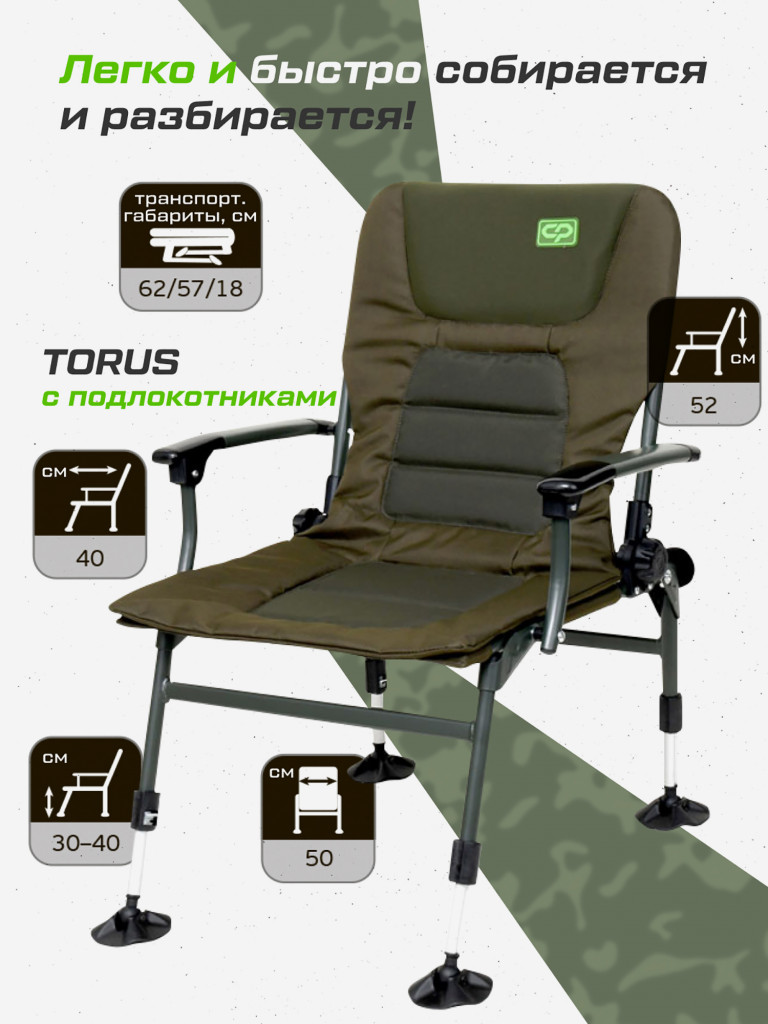 Кресло карповое CARP PRO Torus с подлокотниками