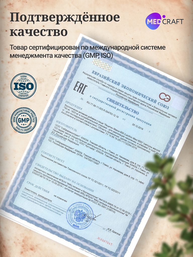 Лецитин соевый MedCraft, 60 капс.