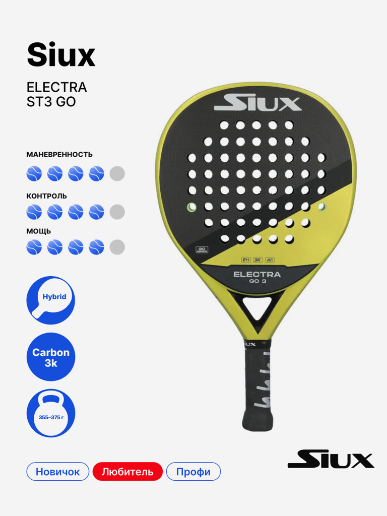 Ракетка для падела Siux Electra ST3 Go