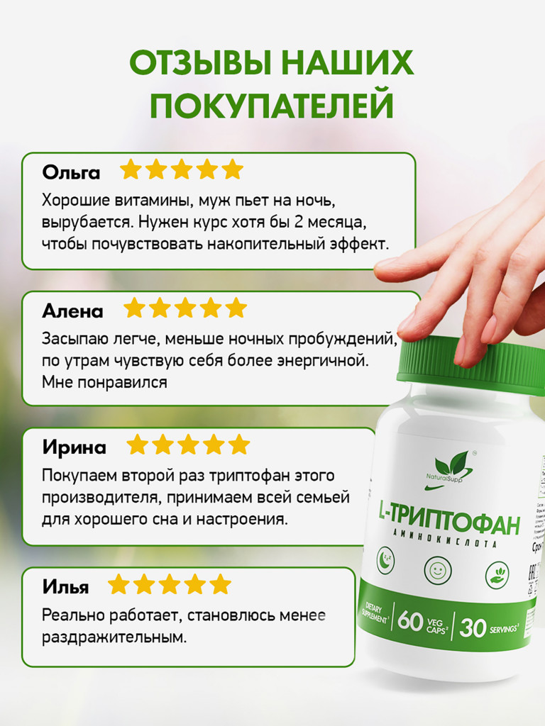Триптофан, NaturalSupp, 60 капсул