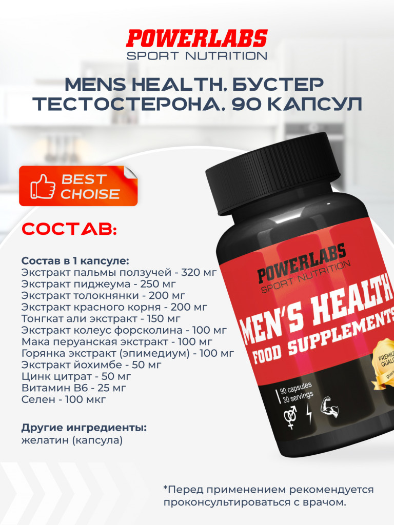 Бустер тестостерона Mens Health, Powerlabs, 90 капсул