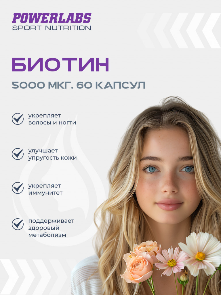 Витамины для волос, Powerlabs, Биотин, 5000 мкг, 60 капсул
