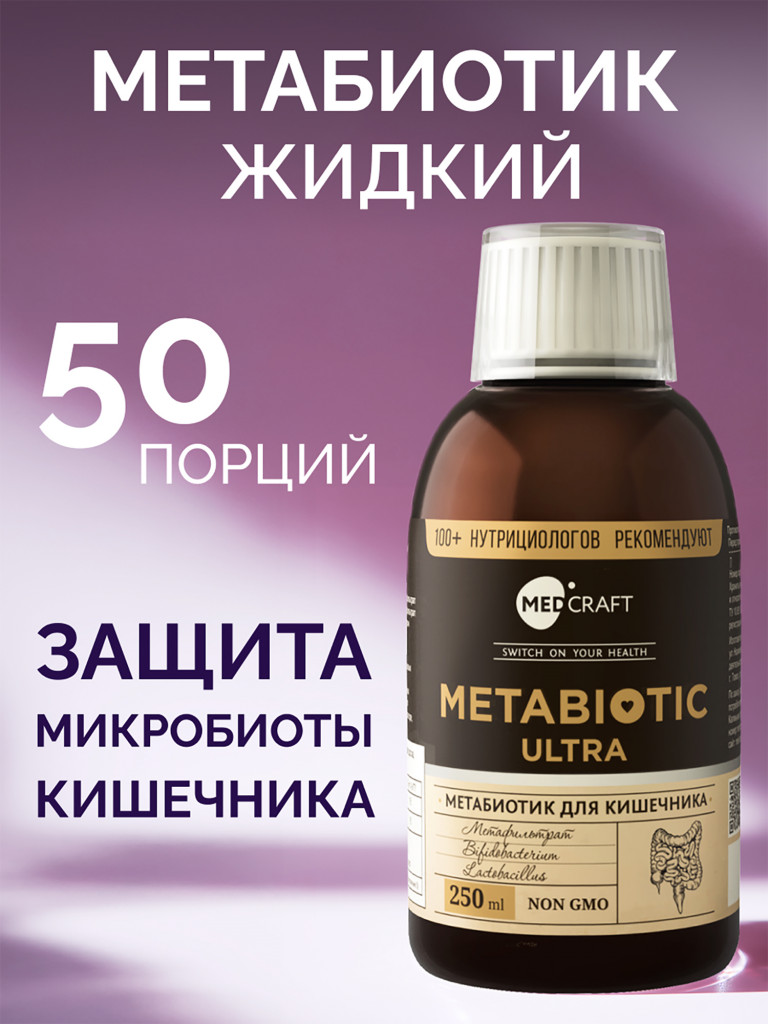 Метабиотик ULTRA MedCraft, 340 мл