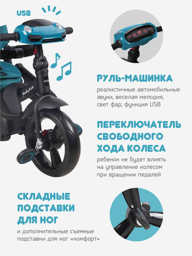 Велосипед детский трехколесный Moby Kids Leader 360° 12x10 EVA CAR