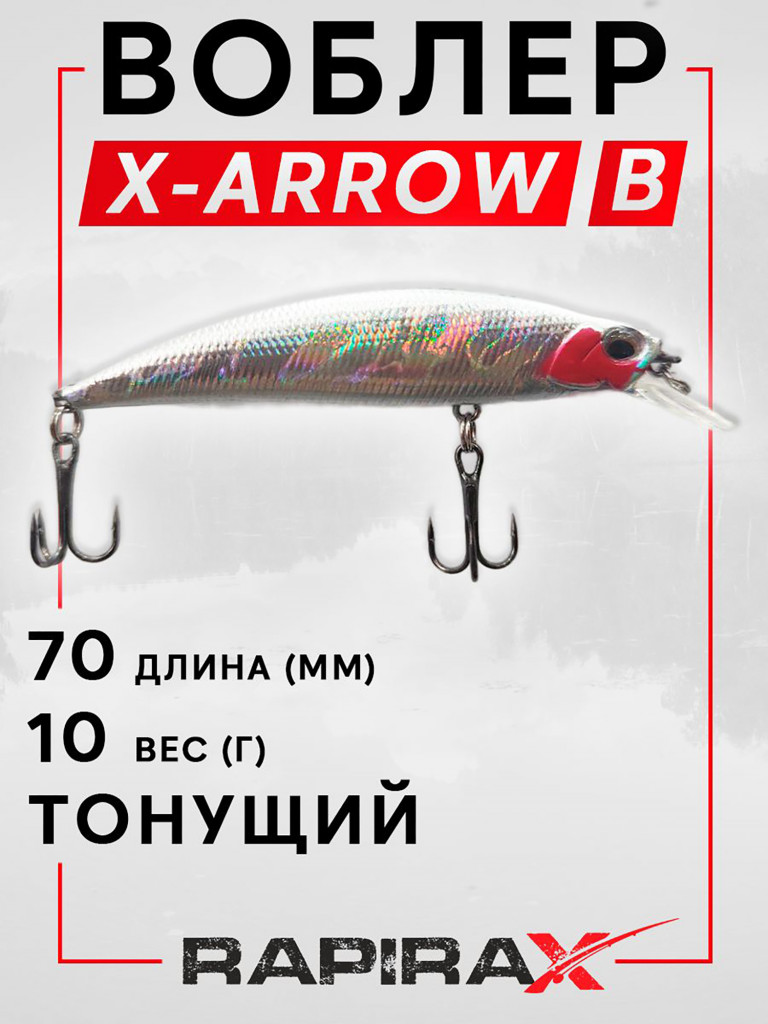 Воблер RapiraX X-ARROW 10 гр. цв. B