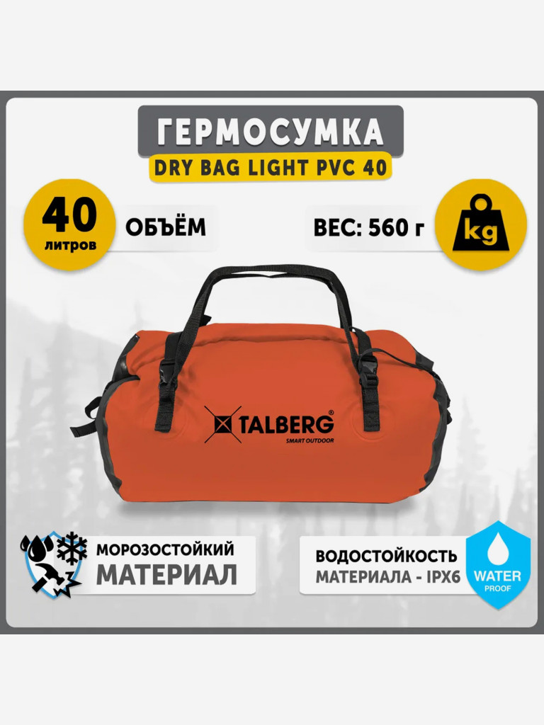 Гермосумка DRY BAG LIGHT PVC 40, оранжевый