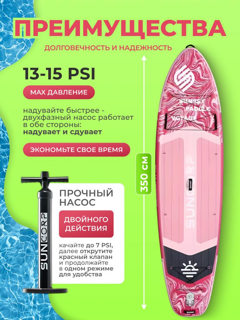 Туринговый двухслойный сапборд SUN 11'6" PINK