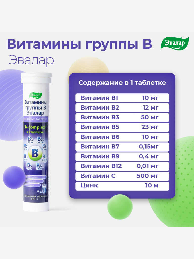 Витамины группы В Эвалар 30 шипучих таблеток