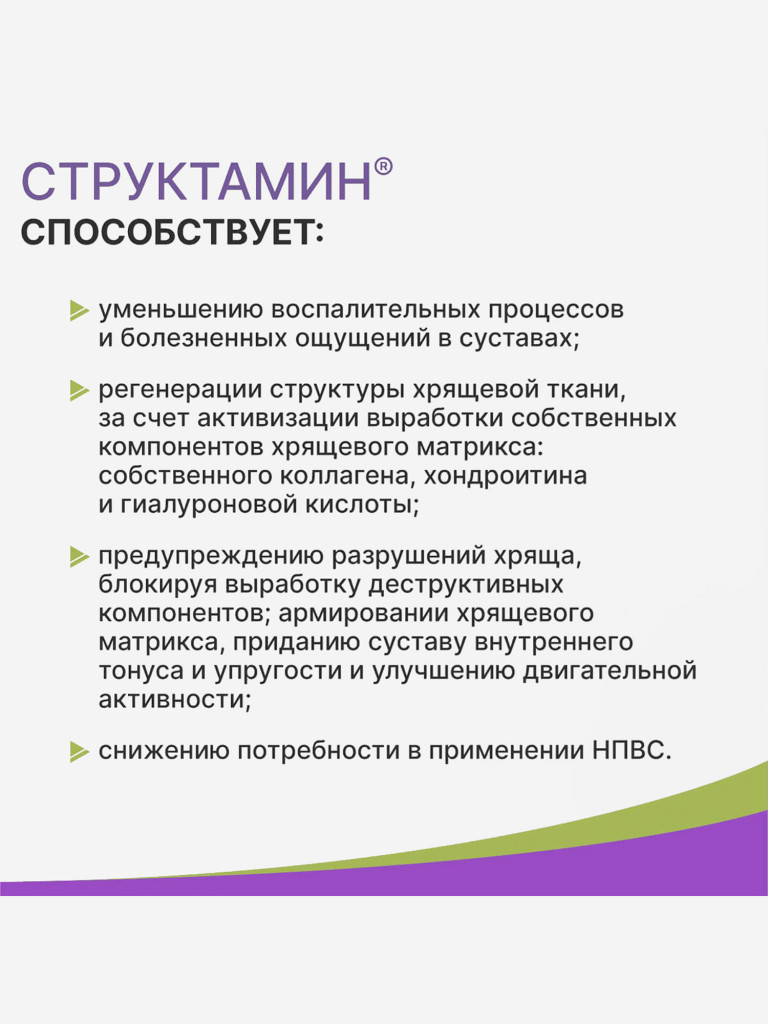 СТРУКТАМИН Эвалар 30 капсул