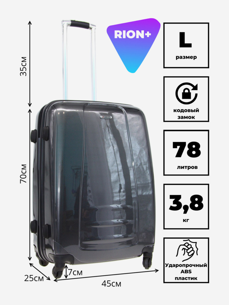 Чемодан RION+ L