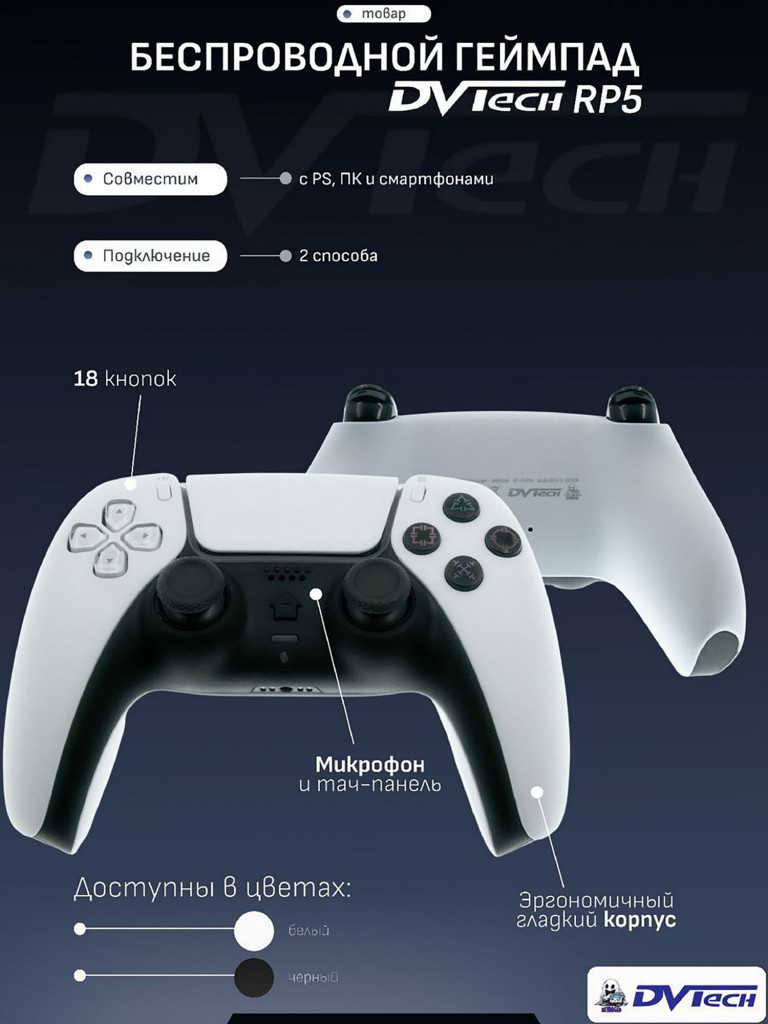 Беспроводной геймпад DVTech RP5