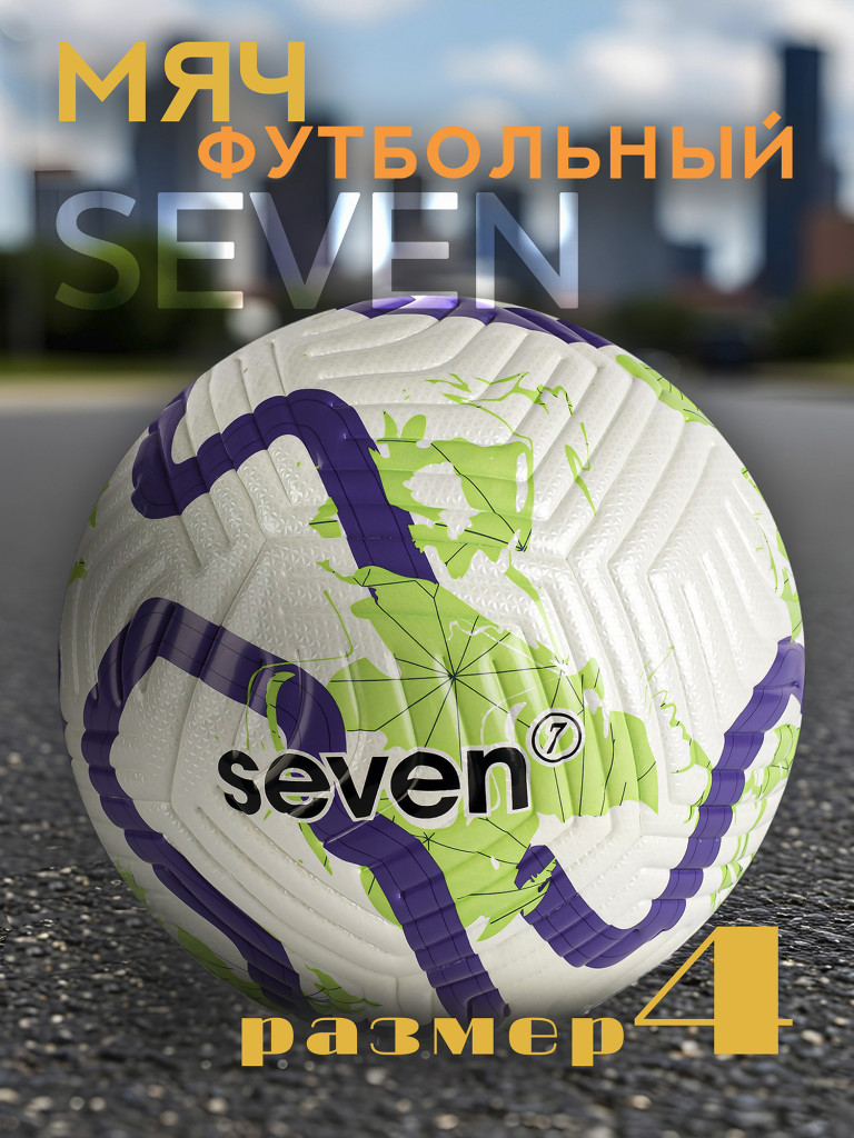 Мяч футбольный Seven7 TEAM-4