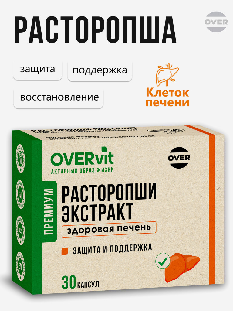 Расторопши экстракт,OVER, 30 капсул